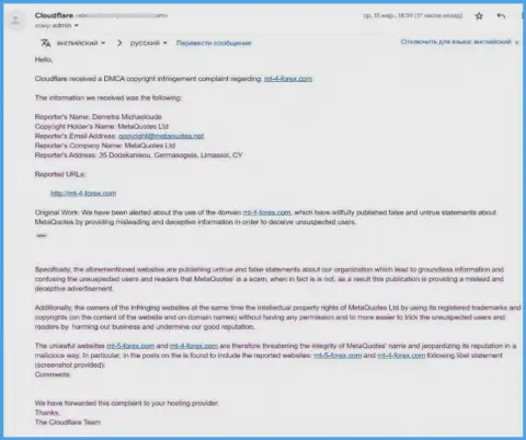 Скрин жалобы от представителей Мета Куотс Лтд, создавшей программное обеспечение MT 4 для разводняка доверчивых клиентов на финансовом рынке Форекс
