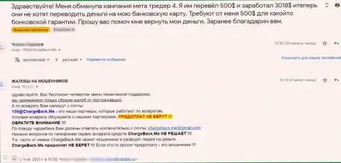 Автор достоверного отзыва на своем примере показал, насколько опасно верить МетаКвотес Лтд