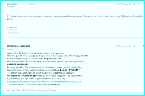 MetaTrader 4 - это контора мошенников, жалоба ограбленного клиента