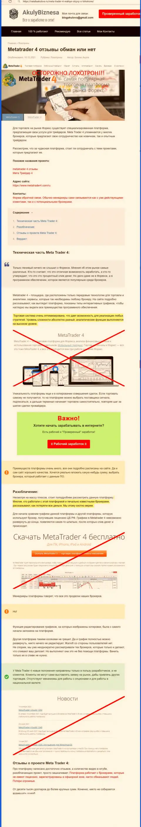 Обзор мошеннических уловок и отзывы из первых рук о компании МетаКвотес Лтд - это МАХИНАТОРЫ !