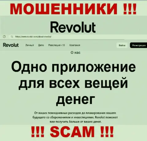 Revolut Com, промышляя в области - Broker, лишают средств своих наивных клиентов