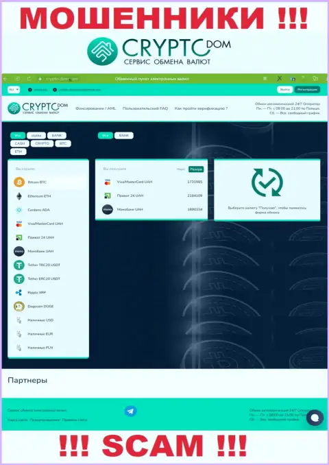 Официальный сайт Crypto-Dom - это разводняк с привлекательной оберткой