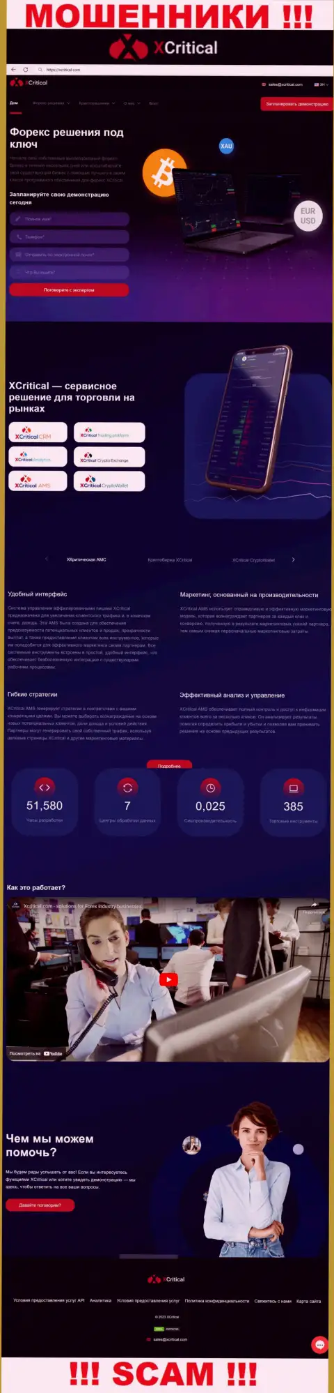 Основная страничка официального сайта лохотронщиков XCritical Com