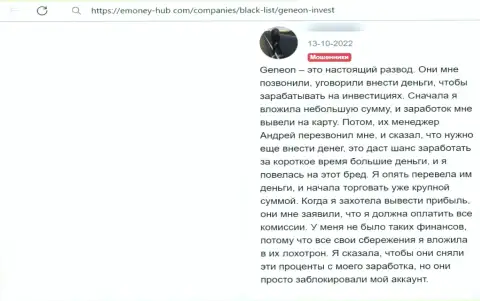 Очередной негатив в отношении организации GeneonInvest Co - это ОБМАН !!!