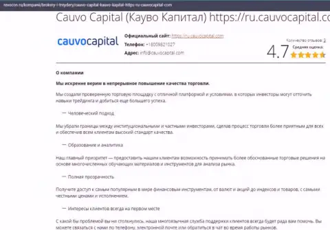 Обзорная статья об условиях совершения торговых сделок дилера Cauvo Capital на портале revocon ru