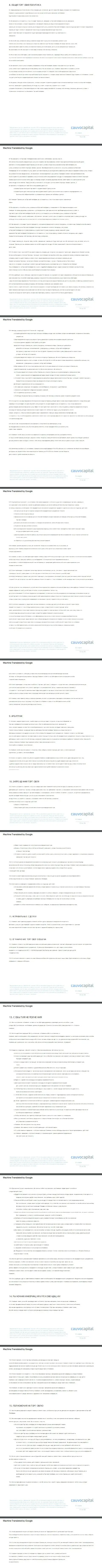 2 часть соглашения дилинговой компании CauvoCapital