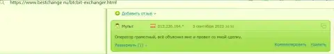 Мнение о отличном качестве обслуживания в online-обменнике BTCBit на веб-ресурсе bestchange ru