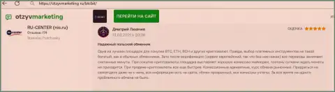 Хорошее качество услуг обменника BTCBit Sp. z.o.o. отмечено в реальном отзыве на сервисе OtzyvMarketing Ru