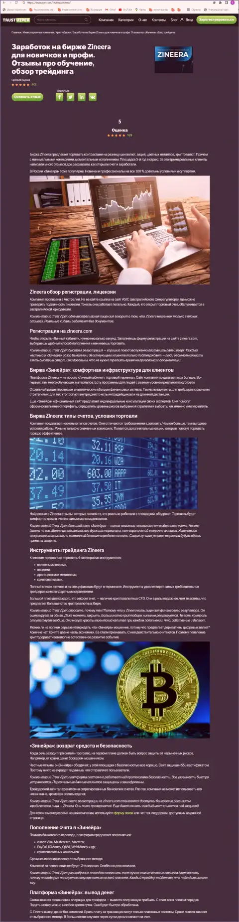 Обзор условий для торгов криптовалютной дилинговой организации Зинеера Ком на сайте траствайпер ком
