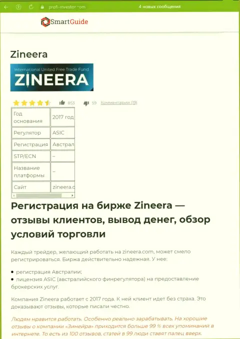 Разбор условий для совершения сделок дилера Зинейра, рассмотренный в обзорной статье на web-сайте smartguides24 com