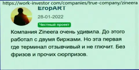 Zineera честная дилинговая компания, мнения создателей отзывов, опубликованных на информационном портале ворк инвестор ком