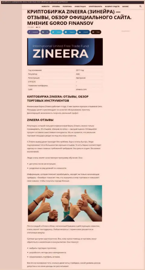 Обзор условий спекулирования организации Zineera на web-ресурсе gorodfinansov com
