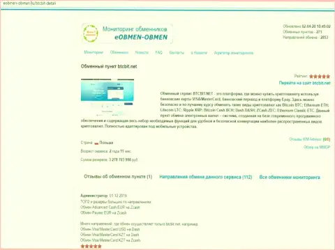 Правила работы онлайн обменки BTCBit Sp. z.o.o. в статье на сайте eobmen obmen ru