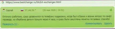 Сообщения о надёжности обслуживания в онлайн-обменнике БТЦ Бит на веб-сайте Bestchange Ru