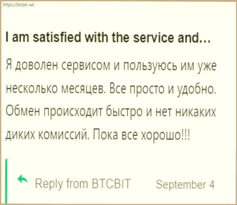 Пользователь доволен сервисом online обменника BTCBit, об этом он говорит у себя в отзыве на сайте BTCBit Net