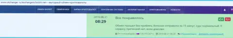 Надежность сервиса обменного online-пункта BTCBit Sp. z.o.o. отмечена в отзывах на сайте окченджер ру