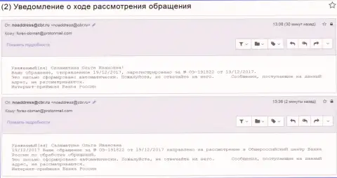 Регистрация письменного сообщения о коррупционных действиях в ЦБ Российской Федерации