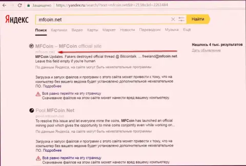 веб-ресурс МФКоин Нет считается опасным согласно мнения Яндекса