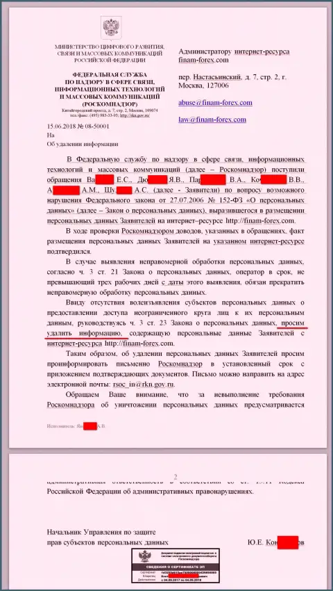 Письмо от РКН в сторону юриста и Администрации ресурса с отзывами на компанию Финам