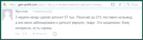 Игрок Ярослав оставил критичный оценка об брокере ФинМакс Бо после того как аферисты ему заблокировали счет на сумму 213 000 российских рублей