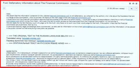 Шулерам из Финансовой комиссии ответили на их жалобу