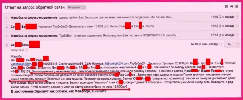 Кидалы из TurboBit24 обманули очередного пенсионера на 15000 рублей