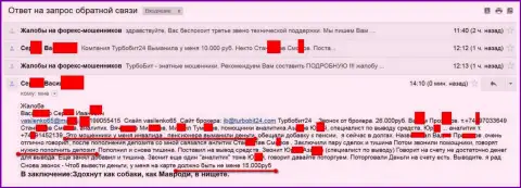 Мошенники из ТурбоБит24 ограбили еще одного клиента на пенсии на 15000  российских рублей
