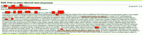 Обманщики из Белистар Холдинг ЛП кинули пенсионерку на пятнадцать тыс. рублей