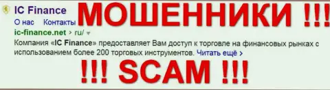 ICFinance - это МОШЕННИКИ !!! SCAM !!!