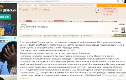 Мошенники из VNCBrokers киданули валютного игрока на очень круглую сумму денежных средств - 1,5 млн. рублей