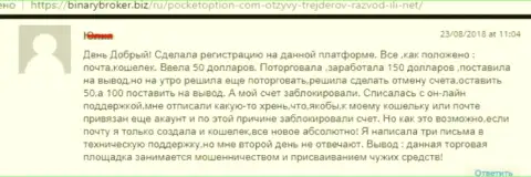 Форекс игроку Покет Опцион закрыли счет с денежными активами - МОШЕННИКИ !!!
