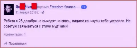 Автор данного мнения призывает не осуществлять сотрудничество с forex дилинговым центром FreedomFinance