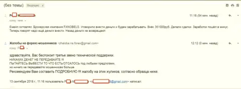 FX Nobels обманули клиентку на 351000 рублей - МОШЕННИКИ !!!