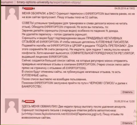 Отзыв-предупреждение ограбленной клиентки об обманных действиях форекс брокера Эксперт Опцион на веб-ресурсе binary-options-university ru