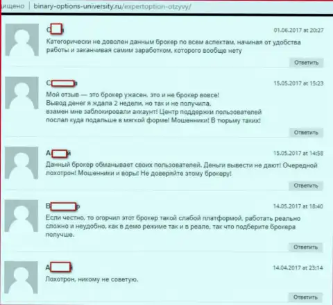 Еще обзор отзывов, предоставленных на веб-сайте бинари-опцион-юниверсити ру, которые свидетельствуют о мошенничестве  Forex брокерской конторы Эксперт Опцион