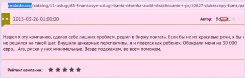 Дукас Копи развели валютного игрока на 30000 Евро - это ЛОХОТРОНЩИКИ !!!