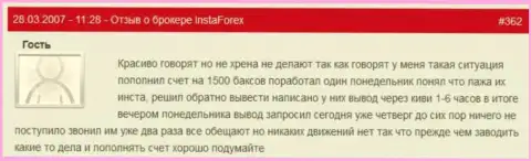 Insta Forex - это ЖУЛИКИ !!! Не возвращают обратно биржевому трейдеру 1 500 долларов