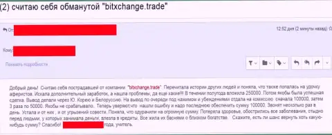 Bit X Change обворовали еще одного игрока - это МОШЕННИКИ !!!