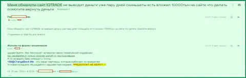 В АйКуТрейд Лтд обокрали биржевого игрока на всего несколько тыс. российских рублей
