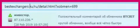 Про online-обменник BTCBIT Net на онлайн сайте бестэксчэнджерс ру