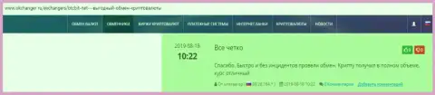 Об онлайн обменнике BTCBit на интернет-ресурсе okchanger ru