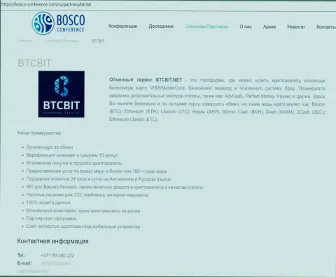 Информация об организации BTCBIT Net на сервисе боско конференсе ком