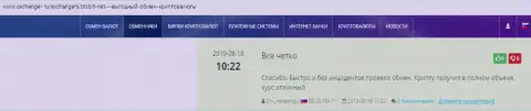 Про онлайн-обменник BTCBit на онлайн-портале okchanger ru