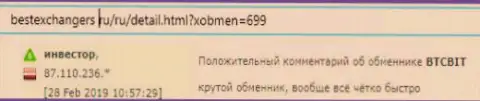 Про организацию BTCBIT Net на онлайн-сайте bestexchangers ru